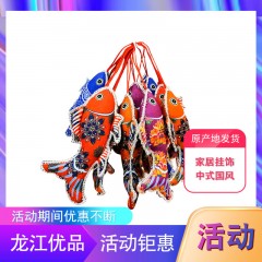 【特惠商品】哈尔滨特产 新竹田坊手工鱼 家居挂饰中式国风 包邮