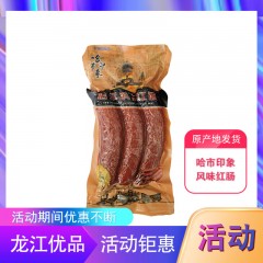 【特惠商品】克东县特产 哈市印象哈尔滨风味红肠（三只装）260克*3袋 包邮