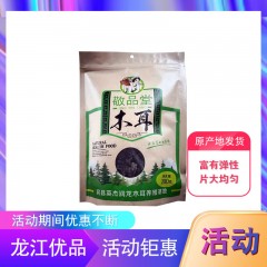 龙江特产 敬品堂木耳 200克 富有弹性，片大均匀 包邮