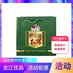 龙江特产 敬品堂木耳礼盒 500克 脆嫩爽口，味道鲜美 包邮