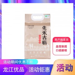 【特惠商品】牡丹江特产 先米古稻 香槟金真空石板贡米 包邮