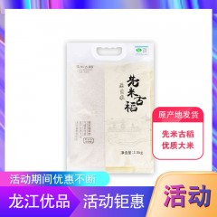 龙江特产   先米古稻 原生米（新原生）优质大米 2.5kg  包邮