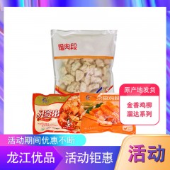 【特惠商品】哈尔滨特产 溜达系列组合（金香鸡柳450G+牙签串400G+溜肉段450g）包邮