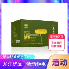 【特惠商品】绥化特产 李家笨米 碱香鲜食甜糯玉米 10穗 真空锁鲜 包邮