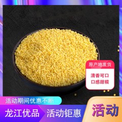 【特惠商品】绥化特产 李家笨米 碱香小米 2.5kg 清香可口，口感甜糯 包邮