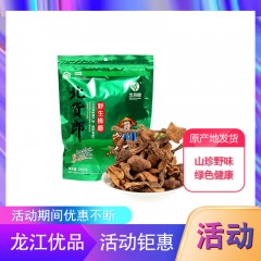【特惠商品】伊春特产 北货郎榛蘑 250g 山珍野味，绿色健康 包邮