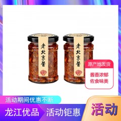 【特惠商品】】佳木斯特产 新嘉园老北京炸酱 280g*2瓶 酱香浓郁，佐食味美 包邮