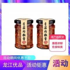 【特惠商品】佳木斯特产 新嘉园香菇肉粒酱 260g*2瓶 酱香浓郁，佐食味美 包邮