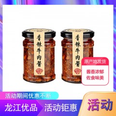 【特惠商品】佳木斯特产 新嘉园香辣牛肉酱 280g*2瓶 酱香浓郁，佐食味美 包邮