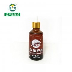 【特惠商品】鸡西特产 雪灯笼沙棘籽油 50ml 保护肠胃，营养健康 包邮