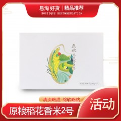 抚远特产 两江粒原粮稻花香米2号礼盒 5kg 清淡略甜，绵软略粘 包邮
