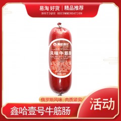 哈尔滨特产 鑫哈壹号 牛筋肠 180克*10支 俄罗斯风味，肉质紧实 包邮