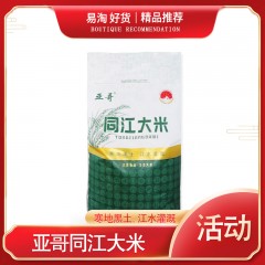 龙江特产 亚哥同江大米（长粒香） 5kg/袋 寒地黑土，江水灌溉，营养丰富 包邮