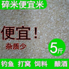 抚远特产 碎米 5斤 东北农家自产，营养健康 包邮