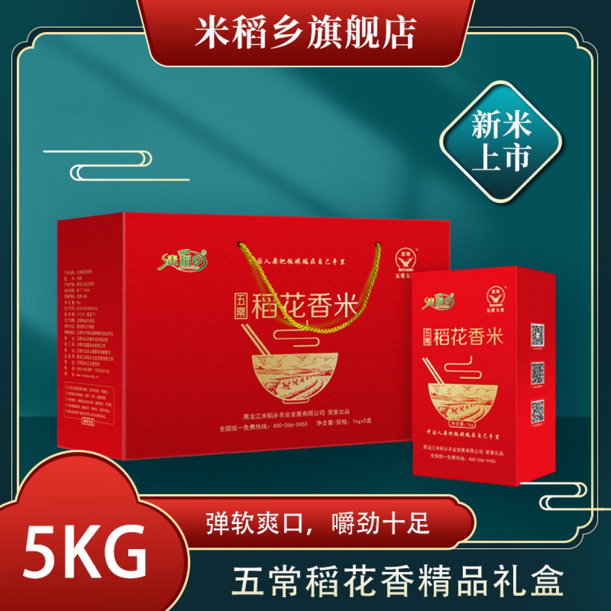 龙江特产 米稻乡五常稻花香精品礼盒 5kg 弹软爽口，嚼劲十足 包邮