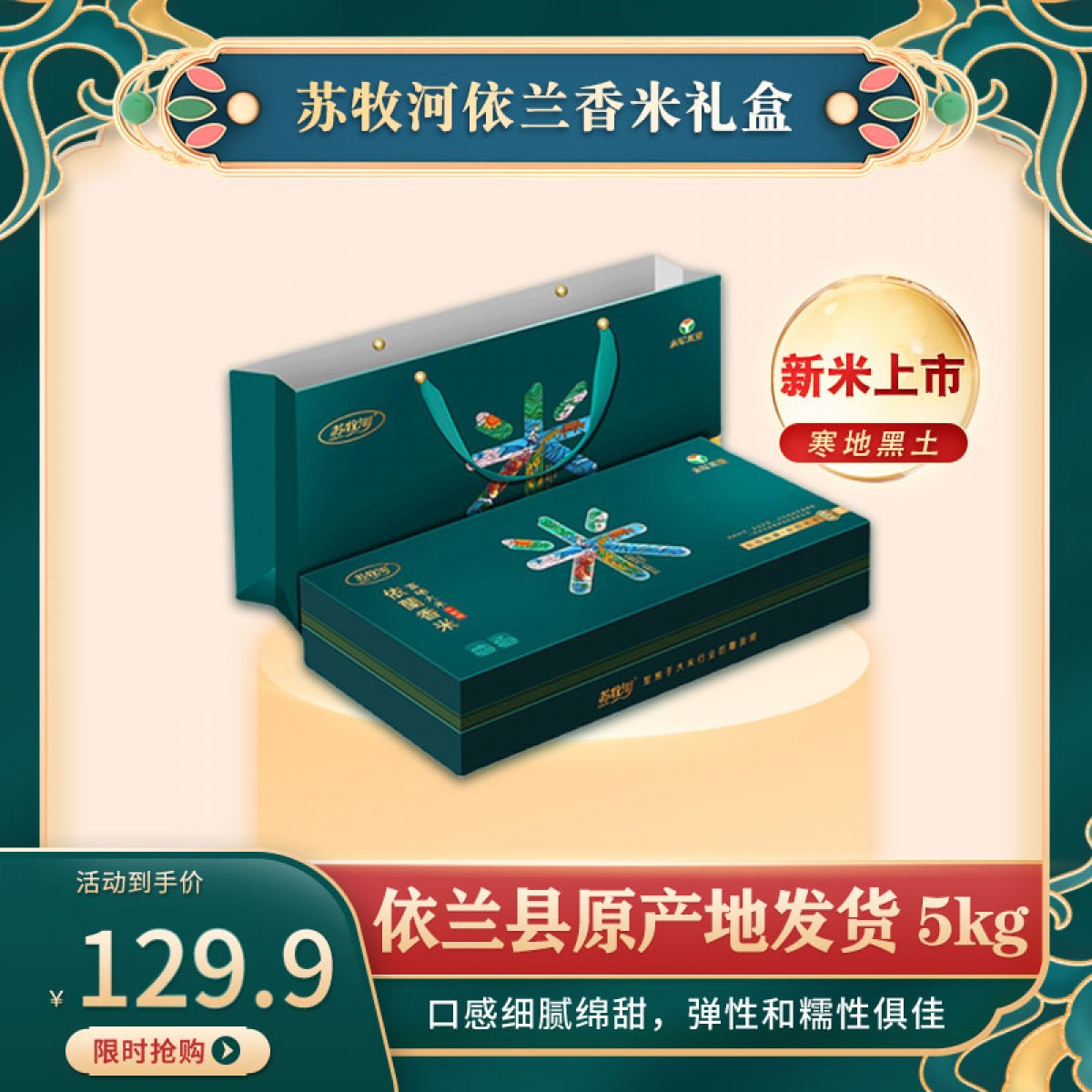 龙江特产 苏牧河依兰香米礼盒 0.5kg*10/盒 颗粒光滑、晶莹剔透 包邮