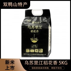 【特惠商品】双鸭山特产 秀水良田 乌苏里江稻花香 5kg/袋 粒型细长，清淡略甜 包邮