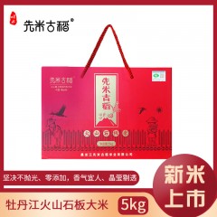【特惠商品】牡丹江特产 先米古稻 真空红箱（红箱）火山石板米 5kg 包邮