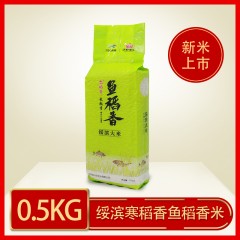 龙江特产 寒稻香鱼稻香米 0.5kg 天然米香，芳香爽口 包邮