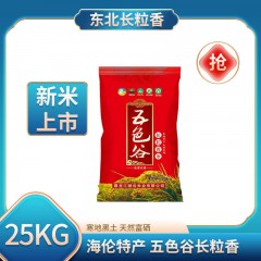 海伦特产 五色谷长粒香（编织袋）25kg  寒地黑土，天然富硒米 包邮