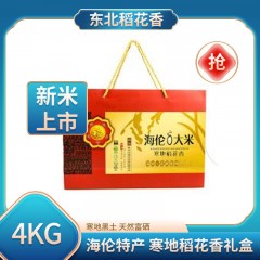 海伦特产 寒地稻花香礼盒 4kg  寒地黑土，天然富硒米 包邮