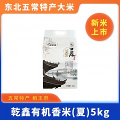 五常特产 稻王府 乾鑫有机香米（夏） 5kg 包邮