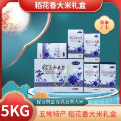 五常特产  稻花香大米礼盒 5kg  保证质量 保真五常大米 放心食用