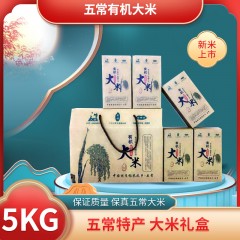 五常特产 大米礼盒 5kg  保证质量 保真五常大米 放心食用
