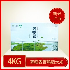 龙江特产 寒稻香野鸭稻大米礼盒 4kg 口感淳厚、晶莹剔透 包邮