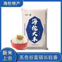 【特惠商品】海伦特产 五色谷富硒长粒香大米 5kg 饭香清新，软糯甘甜 包邮