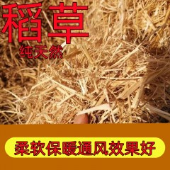 干稻草1斤