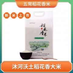 五常特产 沐河沃土稻花香大米 5kg 亮白饱满，颗粒均匀 包邮