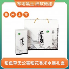 五常特产 稻鱼草无公害稻花香米水墨礼盒 5kg 寒地黑土、绵软微甜