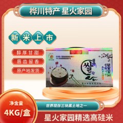 桦川特产 星火家园精选高硅米 4kg 醇厚甘甜，唇齿留香 包邮