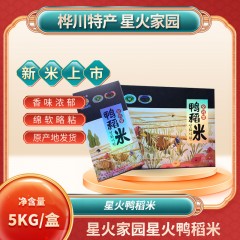 桦川特产 星火家园 星火鸭稻米 5kg 香味浓郁，绵软略粘 包邮