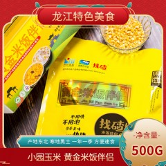龙江特产 小园玉米黄金米饭伴侣 50g*10包/袋 包邮
