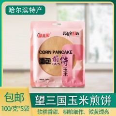 龙江特产 望三国玉米煎饼 100/克*5袋 软糯香甜、粗粮细作 包邮