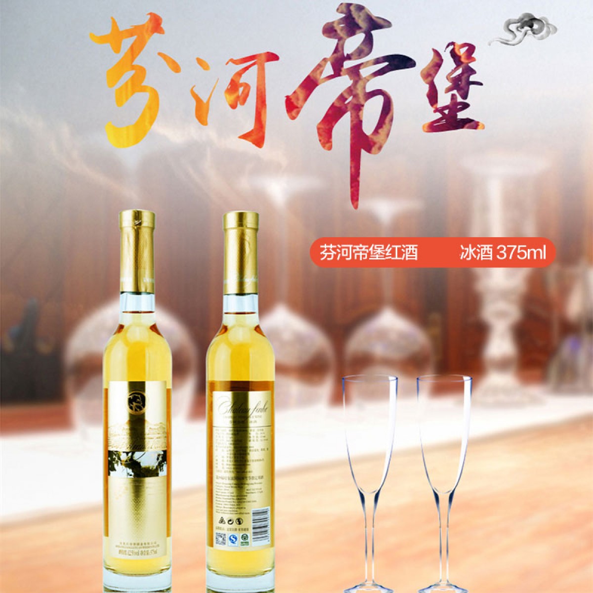 芬河帝堡红酒 冰酒 375ml 单支礼盒装 黑龙江省内包邮