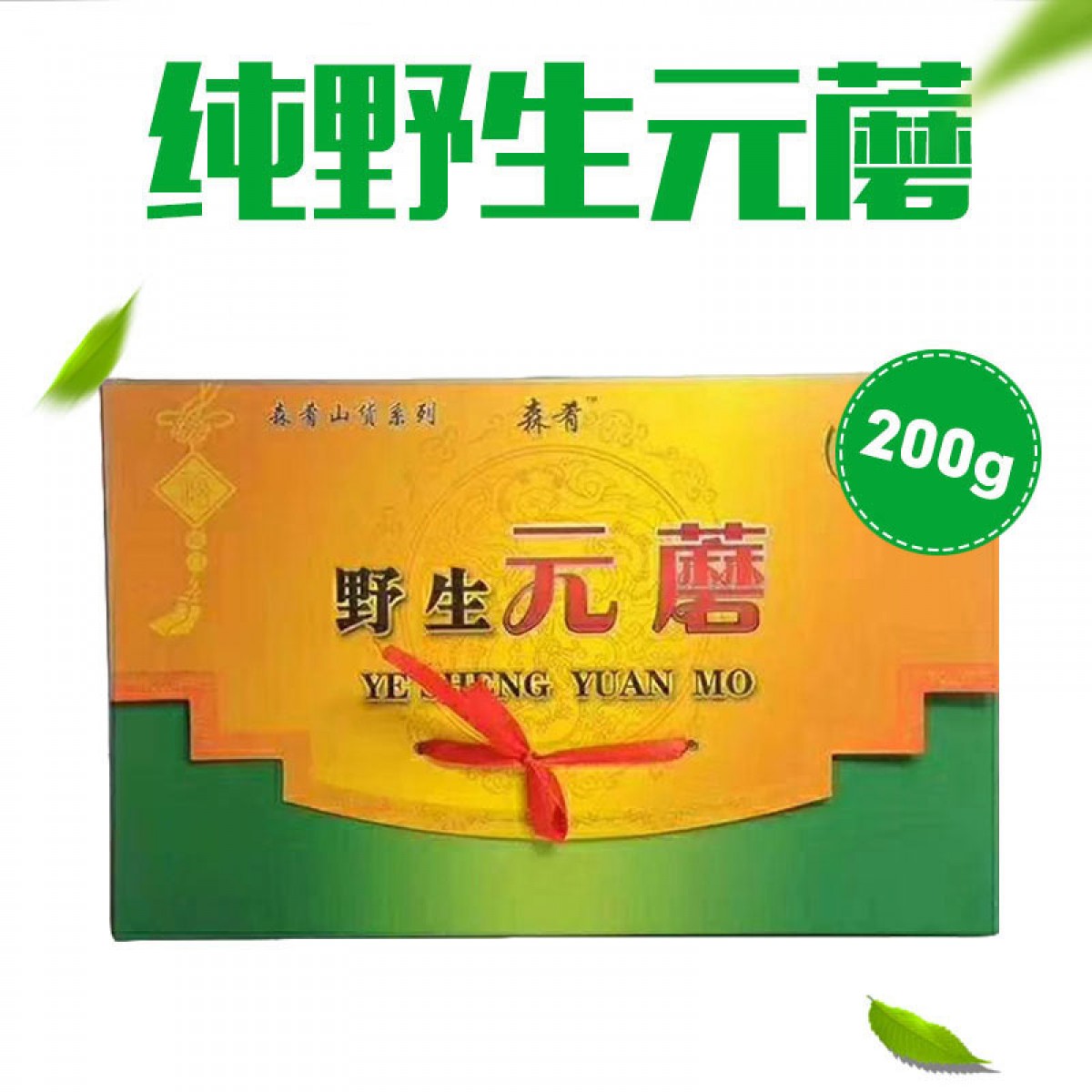 牡丹江 农垦森肴特产 元蘑 200g