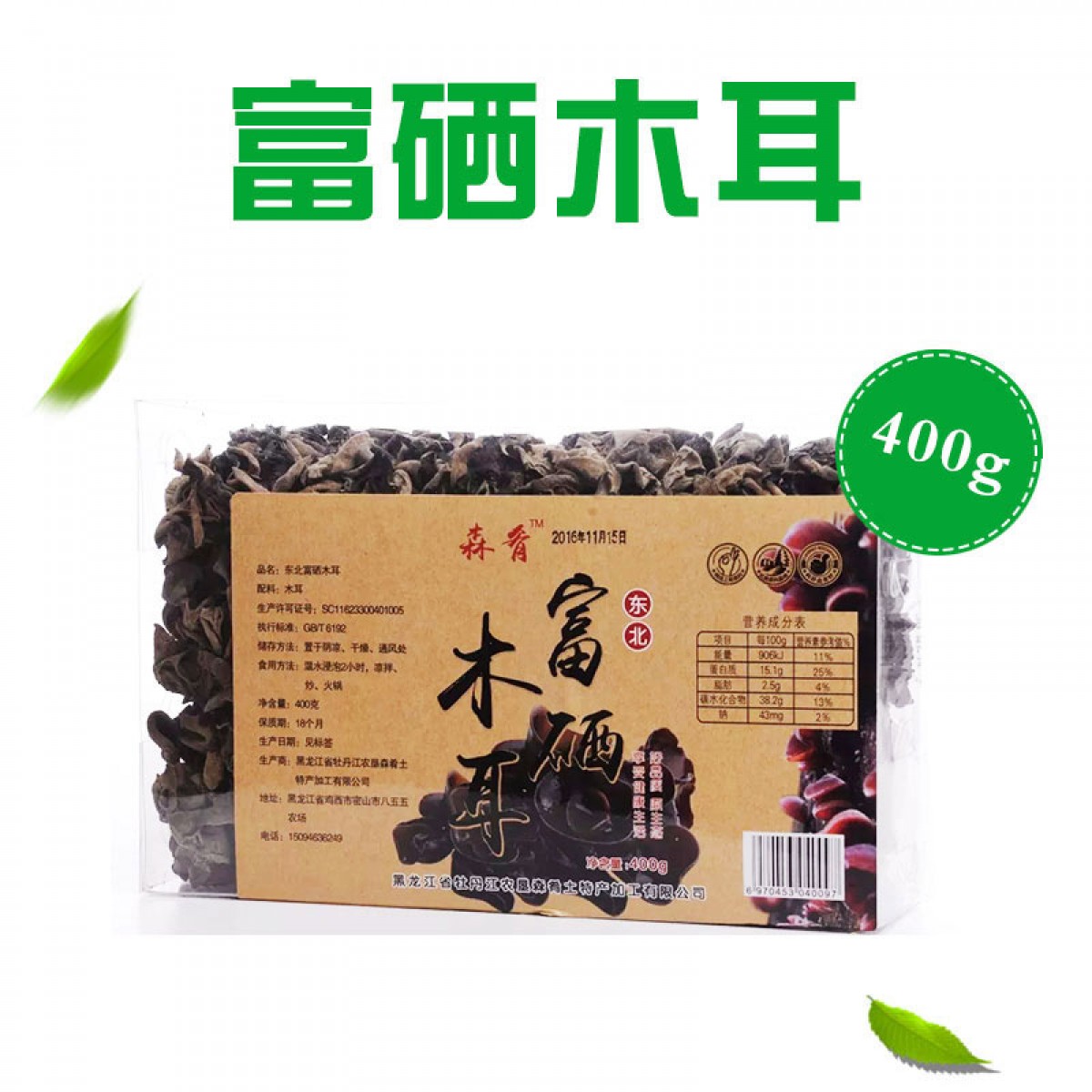 牡丹江 农垦森肴特产 富硒木耳 一盒400g
