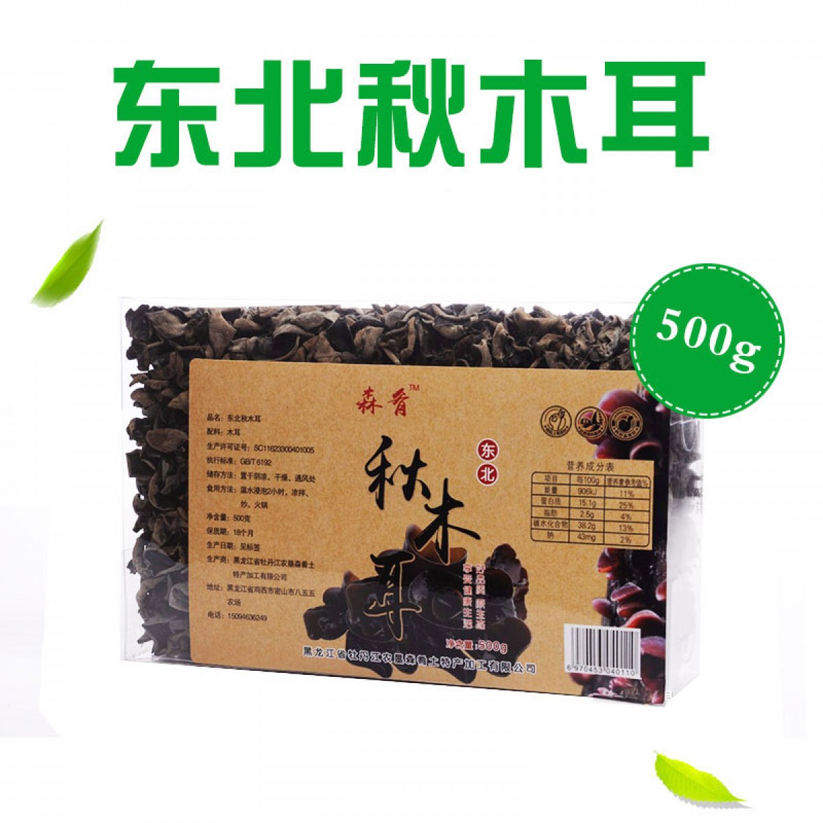 牡丹江 农垦森肴特产 东北秋木耳 一盒500g