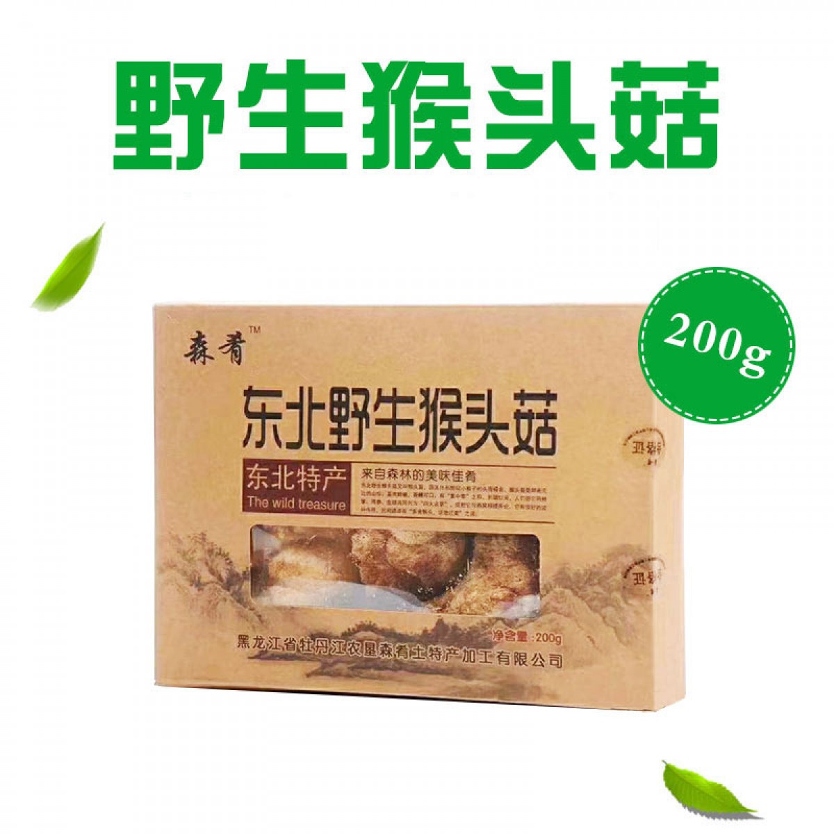 牡丹江 农垦森肴特产 猴头菇 一盒200g 优质精选，自然晾干