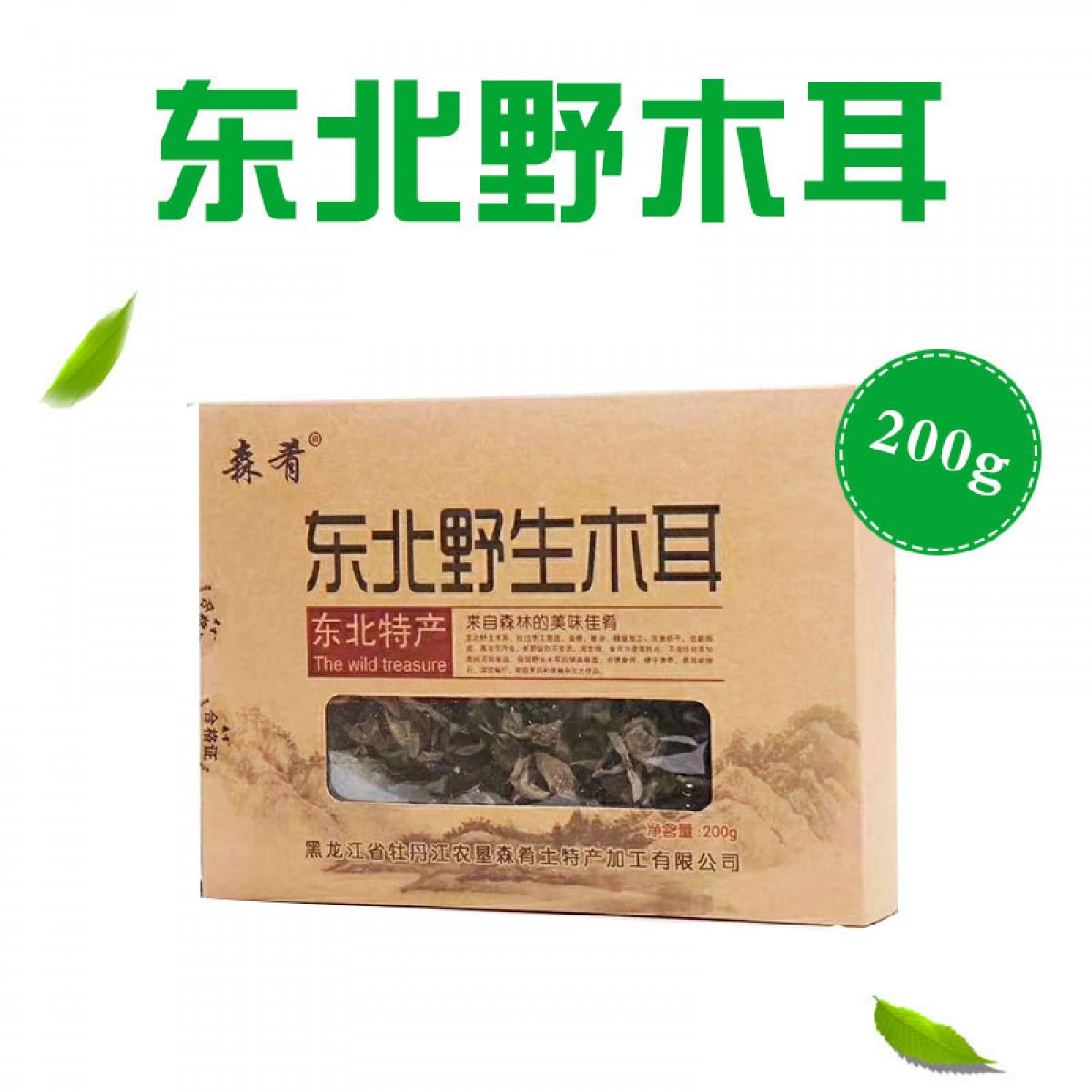 牡丹江 农垦森肴特产 木耳 一盒200g