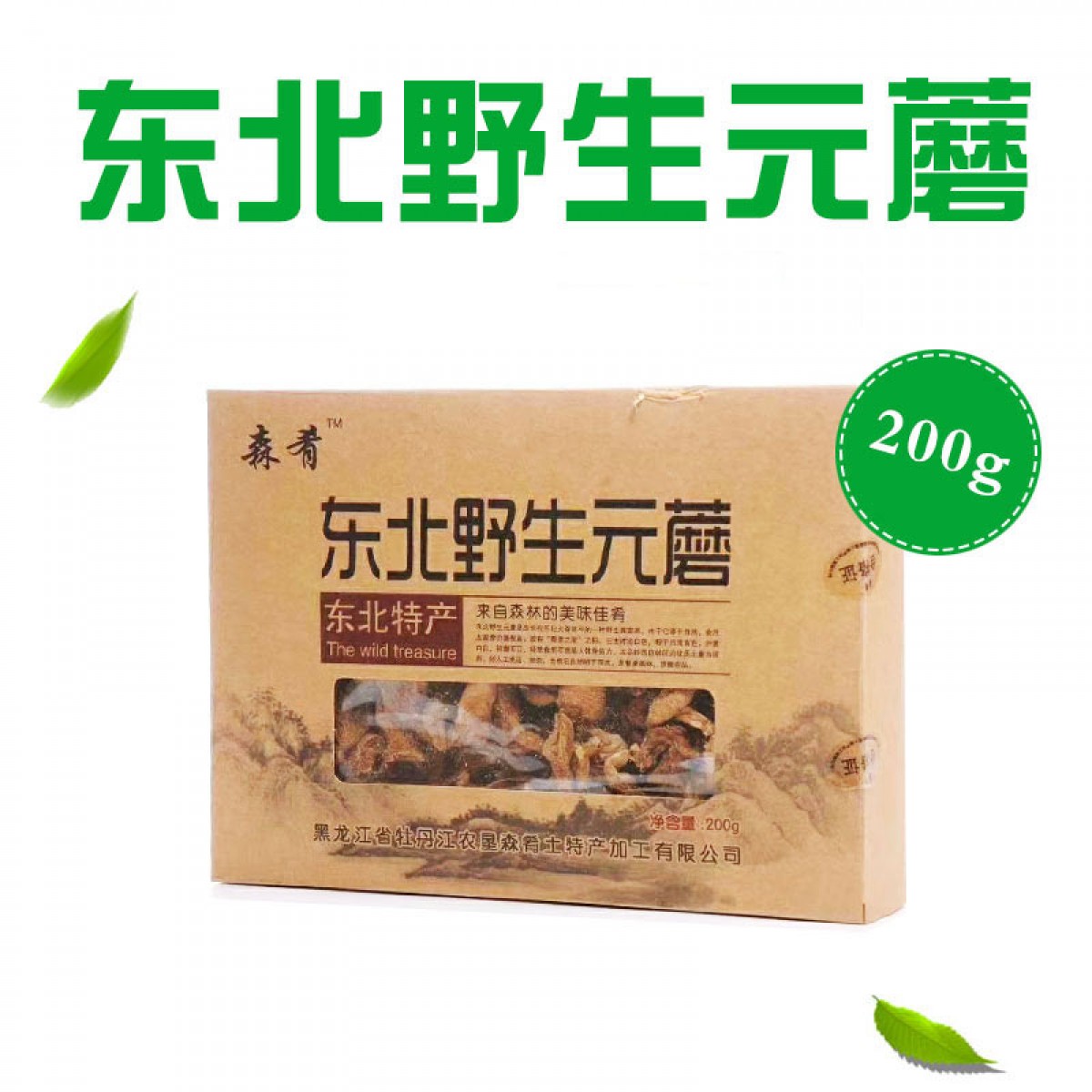 牡丹江 农垦森肴特产 元蘑 一盒200g 优质精选，自然晾干