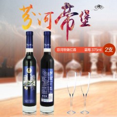 芬河帝堡红酒 蓝莓 375ml 双支礼盒装 黑龙江省内包邮