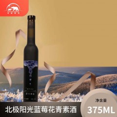 龙江特产 北极阳光珍藏蓝莓冰酒 375ml/瓶 野生蓝莓酒香气浓郁，香气宜人 包邮