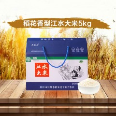 龙江特产 新发屯 稻花香大米礼盒（江水大米）5kg/盒 寒地黑土、营养食品 包邮