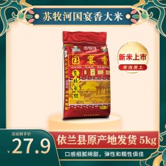 龙江特产 苏牧河国宴香 5kg 口感细腻绵甜，弹性和糯性 包邮