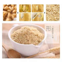 龙江特产 时时养小麦胚芽 450g 原滋原味，麦香浓郁 包邮