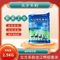 龙江特产 北方禾韵 龙江鸭稻香米（长粒香）2.5kg/袋 晶莹剔透，自然清香 包邮